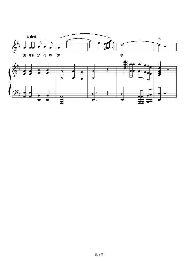 红色的风采（梁和平词 朱顺宝曲、正谱）