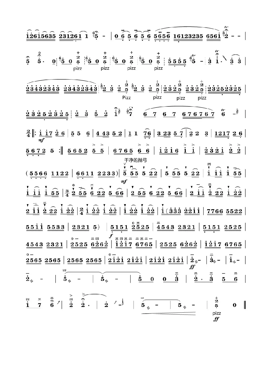 家乡喜讯（板胡独奏）