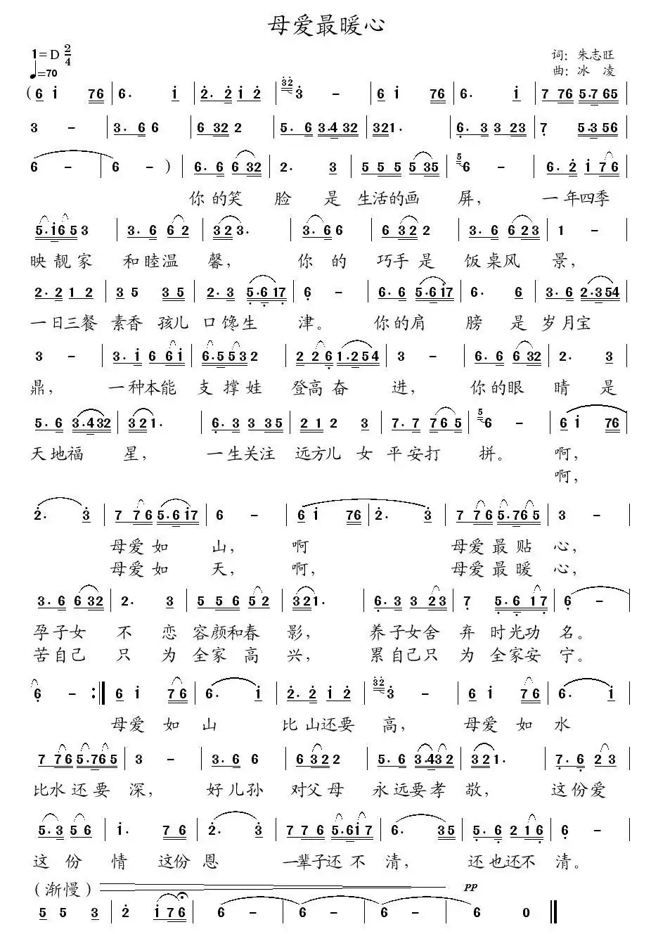 母爱最暖心（朱志旺词、冰凌词）