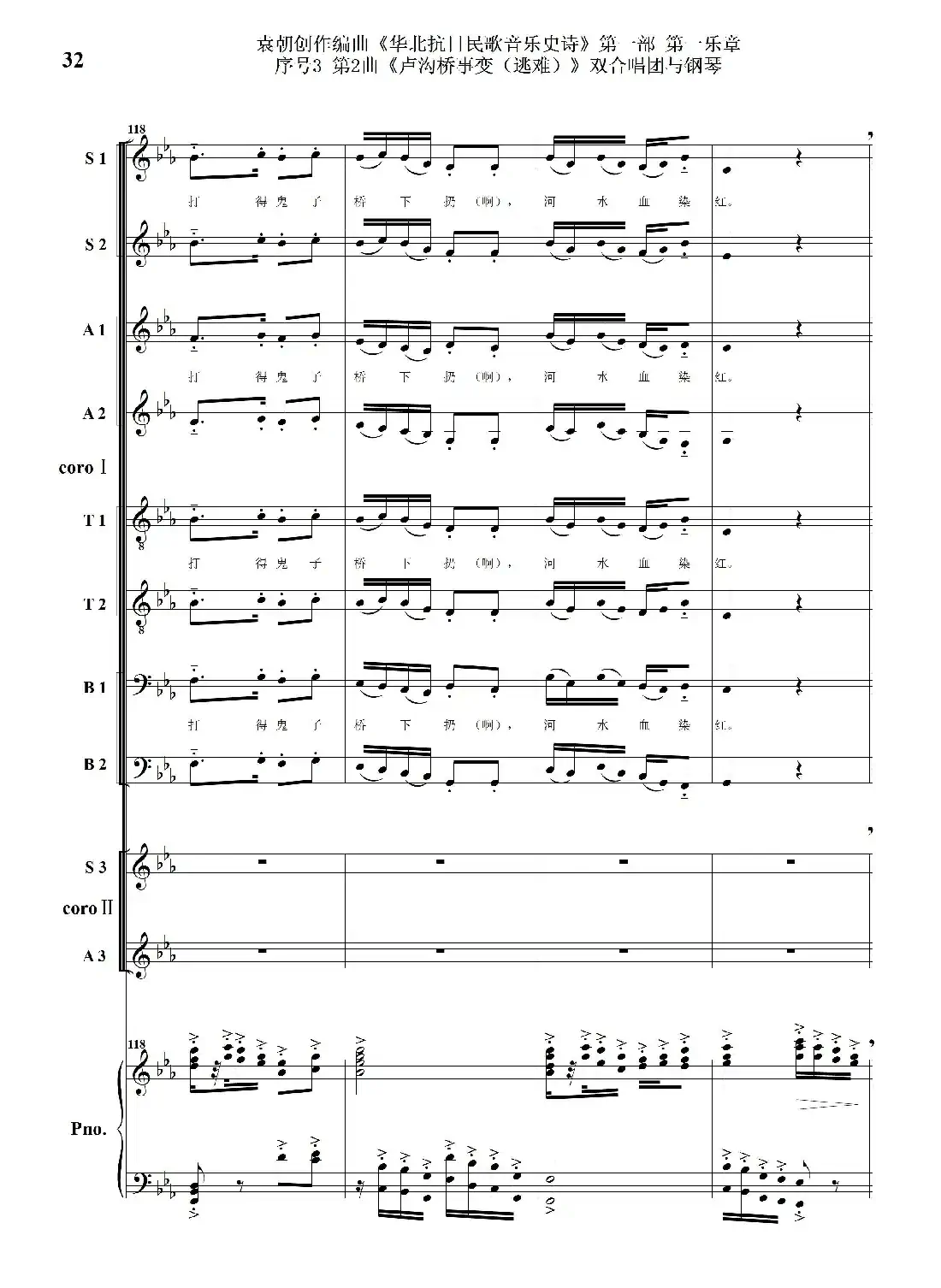 重发：序号3第2曲《卢沟桥事变（逃难）》双合唱团与钢琴