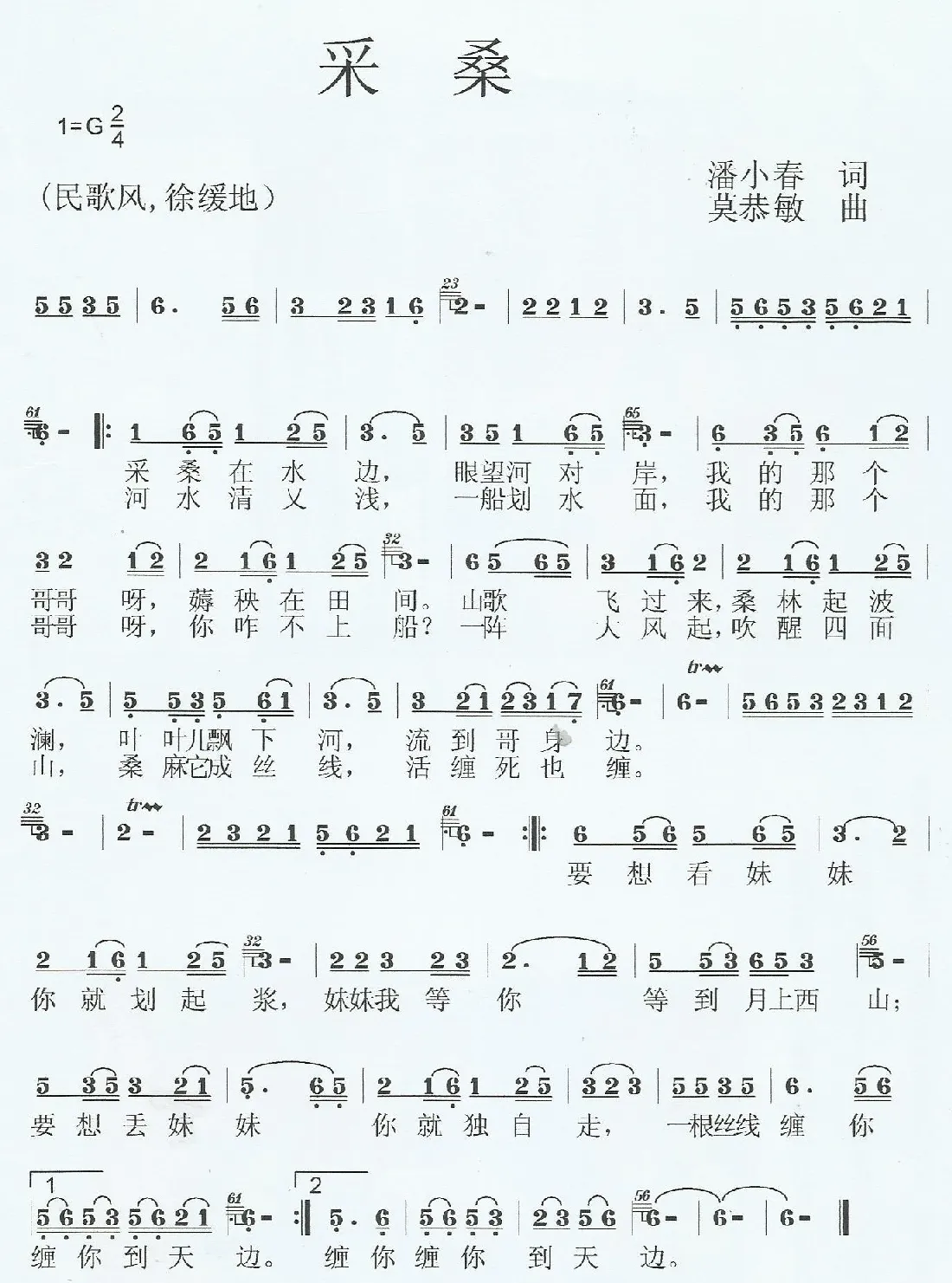 原创歌曲《采桑》