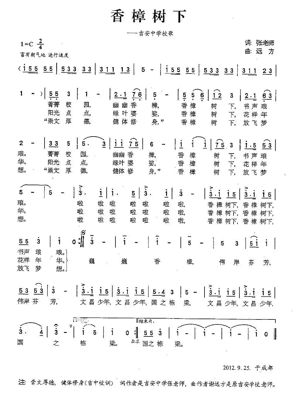 香樟树下（吉安中学校歌）