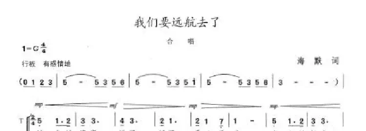 我们要远航去了
