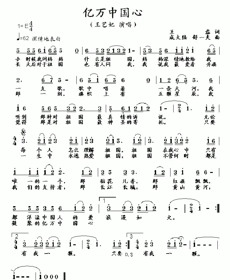 亿万中国心