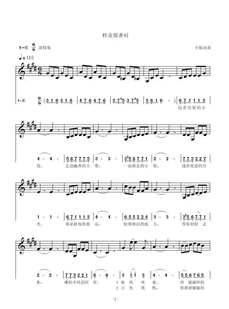 桂花郁香时(线简谱对照版)