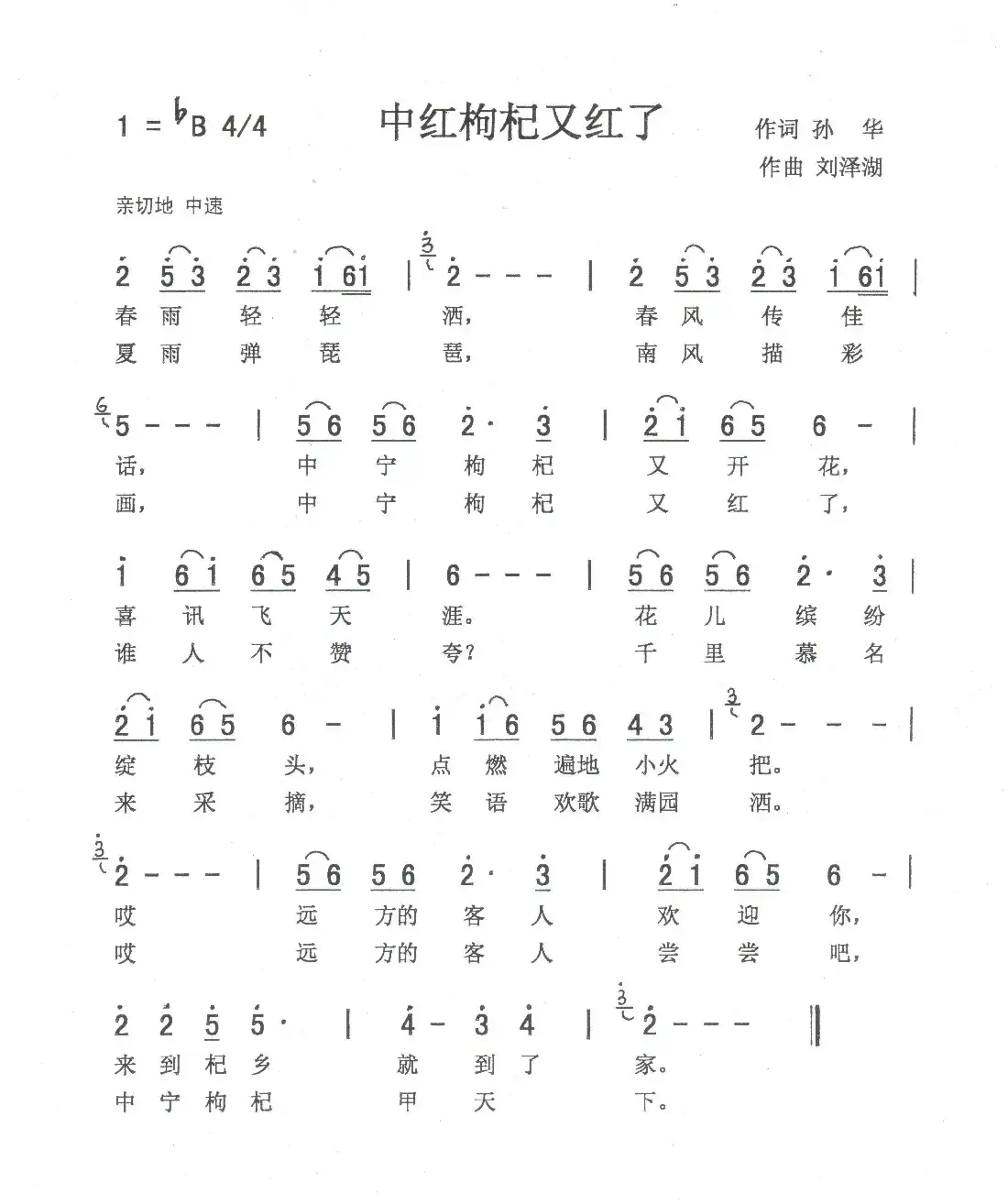 中红枸杞又红了（小宅）