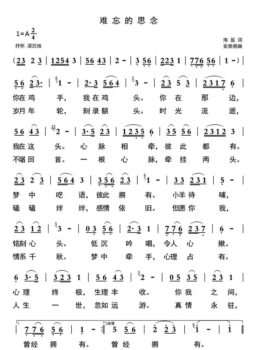 难忘的思念