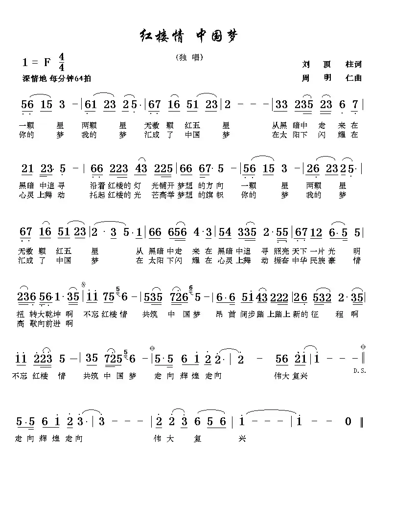 红楼情 中国梦