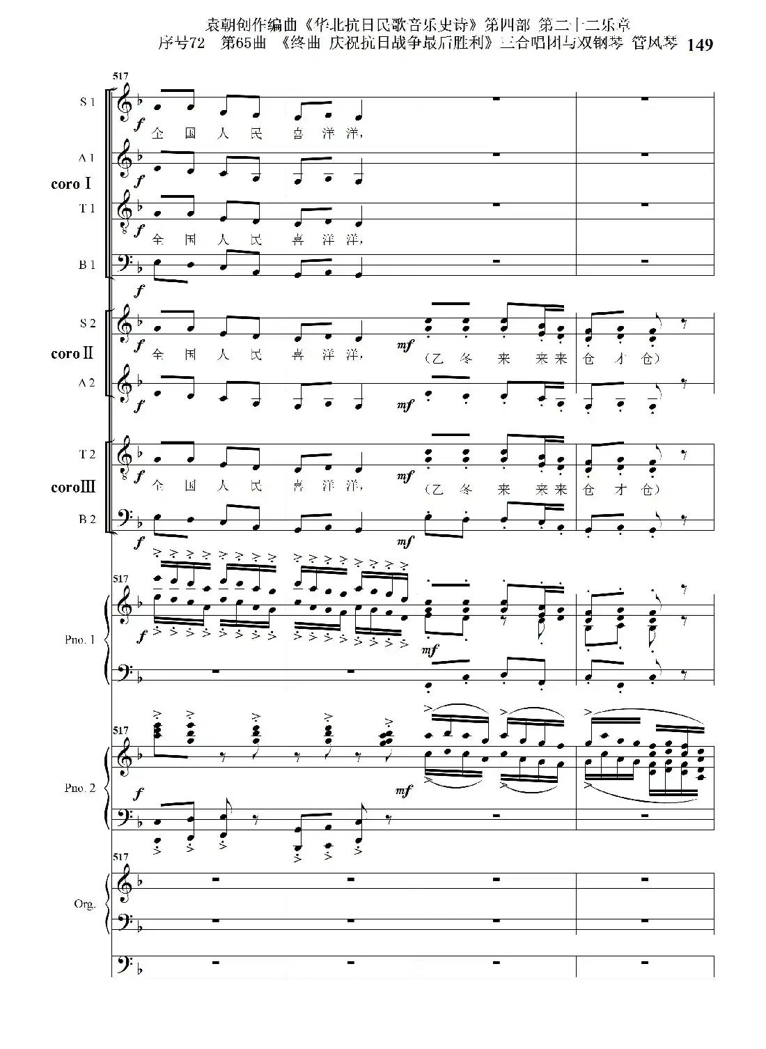 序号72第65曲《终曲 庆祝抗日战争最后胜利》三合唱团与双钢琴 管风琴