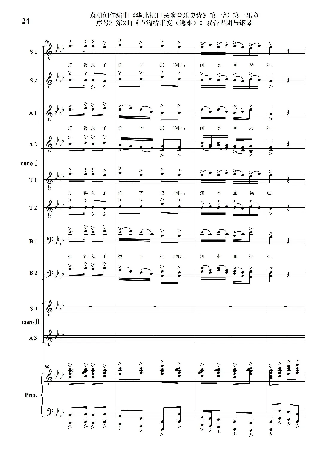 序号3第2曲《卢沟桥事变（逃难）》双合唱团与钢琴