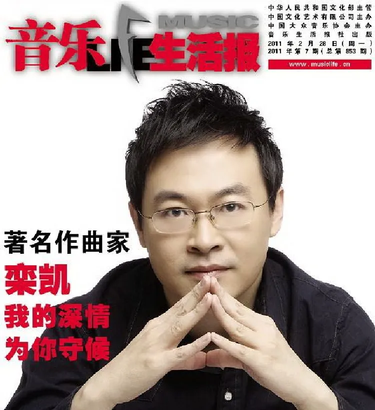 《我的深情为你守候》——栾凯的第八张专辑