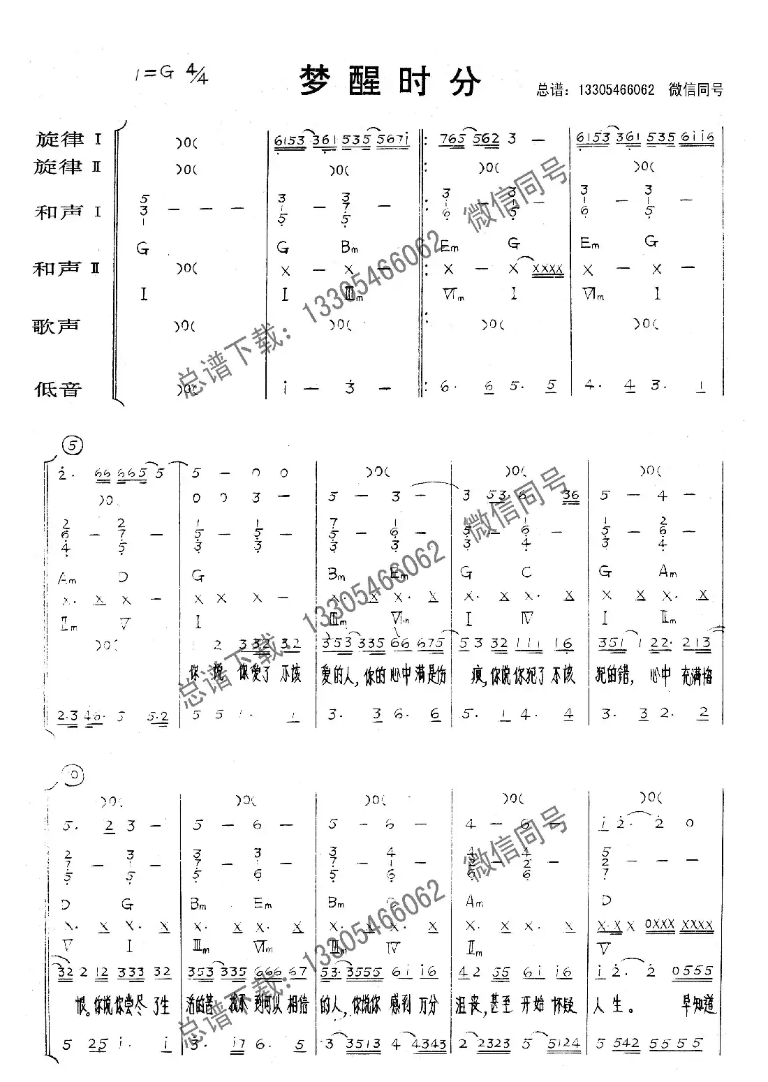 梦醒时分（乐队总谱）