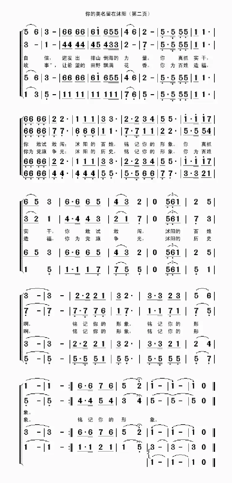 你的美名留在沭阳（郁德超词 吴克敏曲）