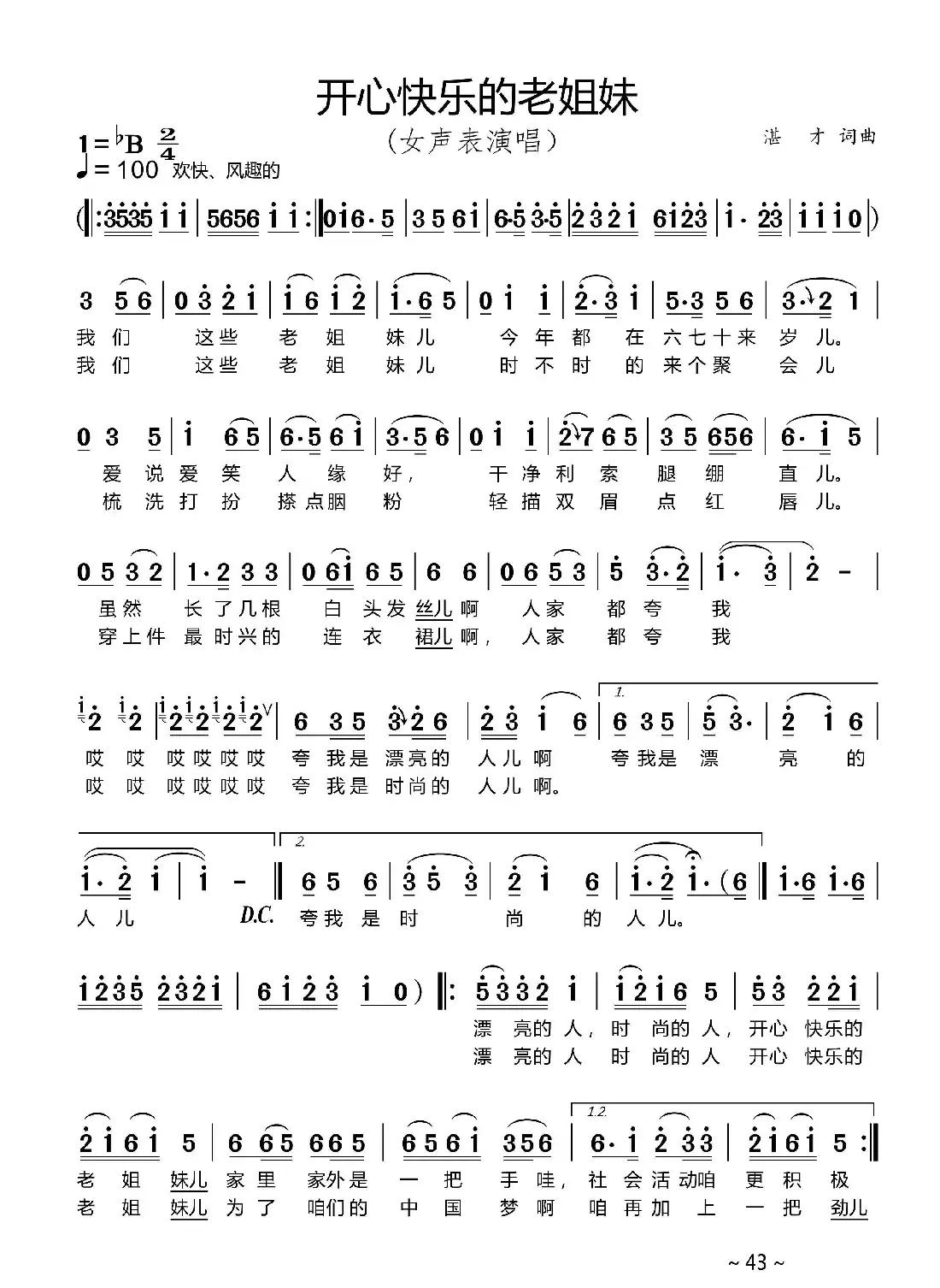 开心快乐的老姐妹