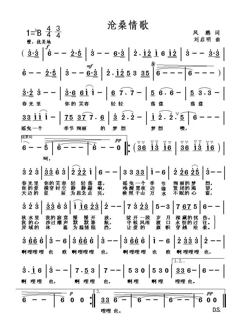 沧桑情歌（风鹏词 刘启明曲）