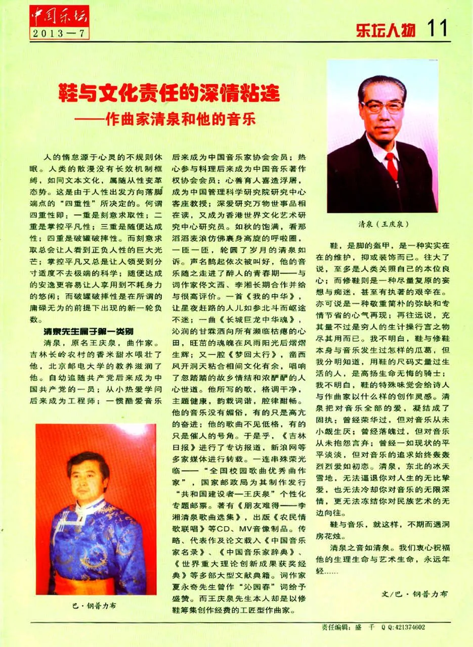 祖国，我的靠山我的生命（巴·钢普力布词 清泉曲）