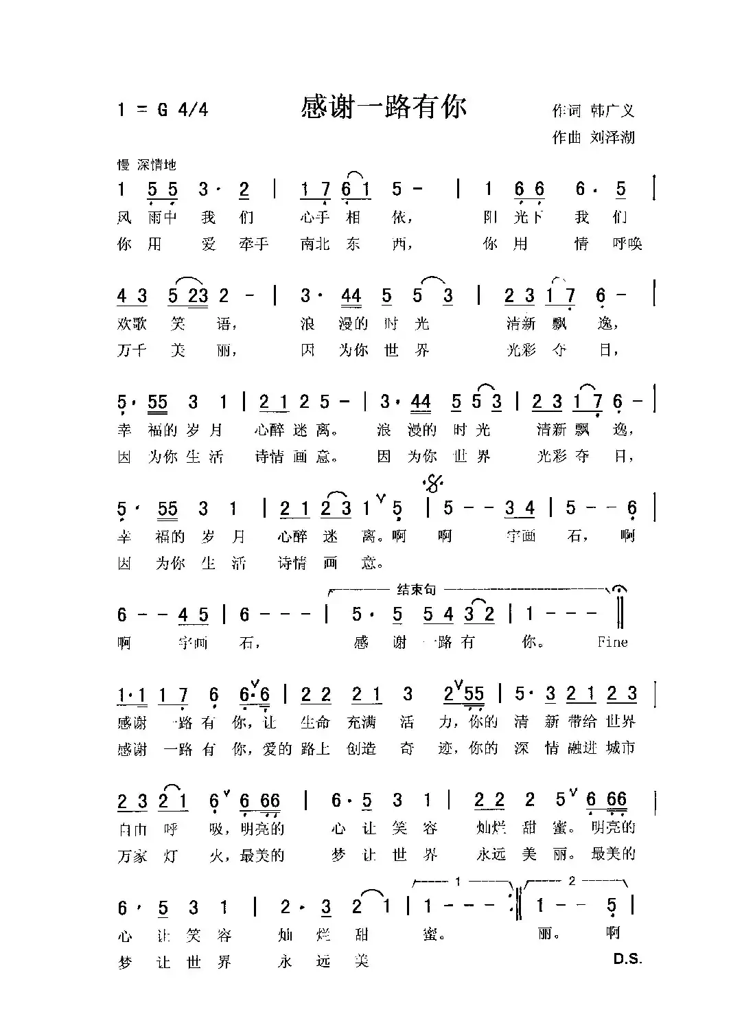 感谢一路有你（刘泽琴）