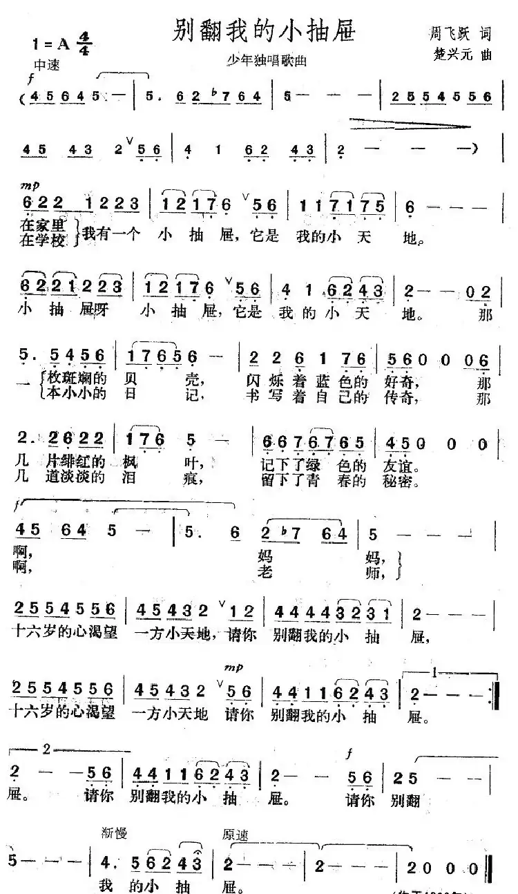 别翻我的小抽屉