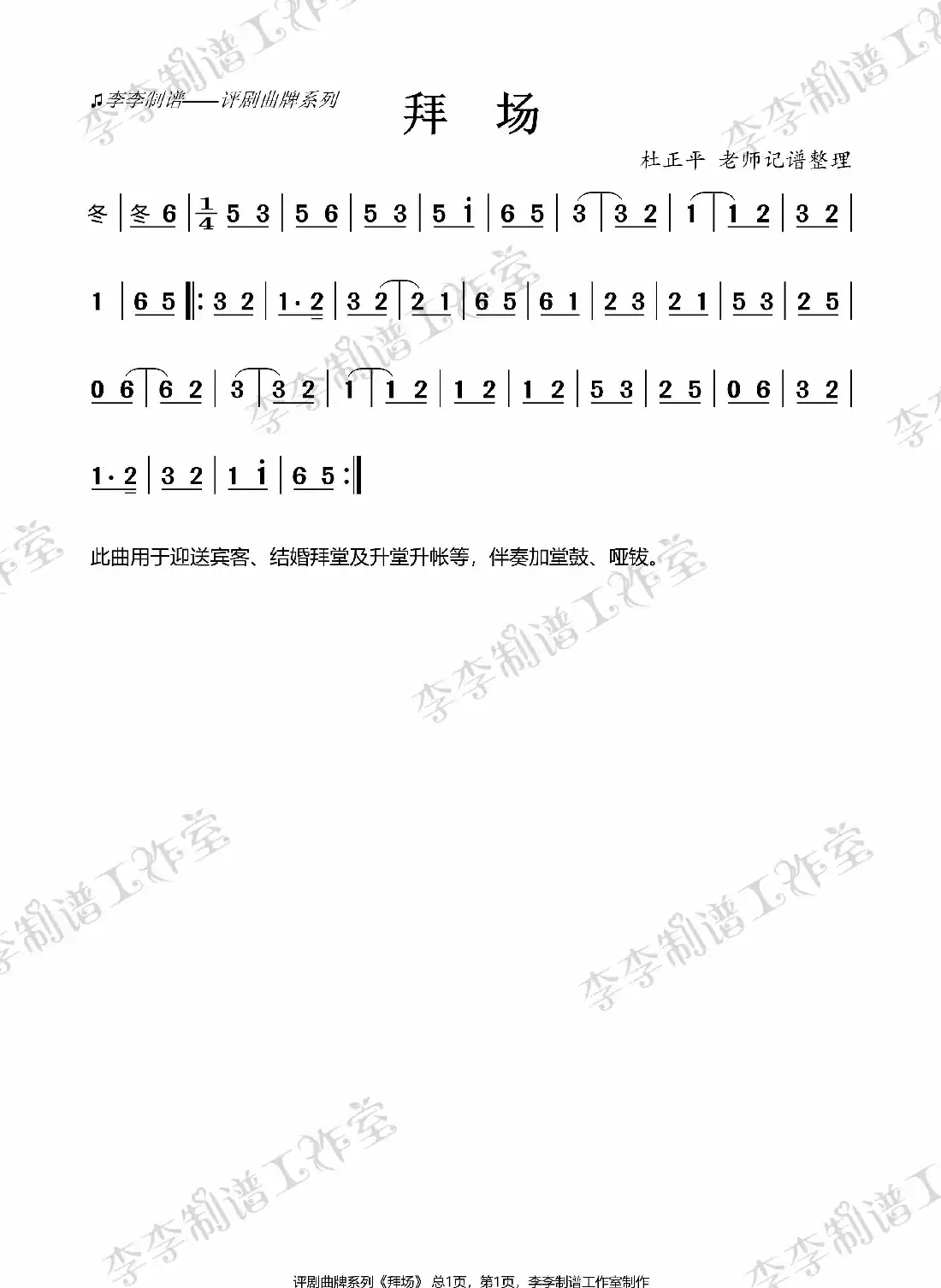 拜场（评剧唢呐曲牌）
