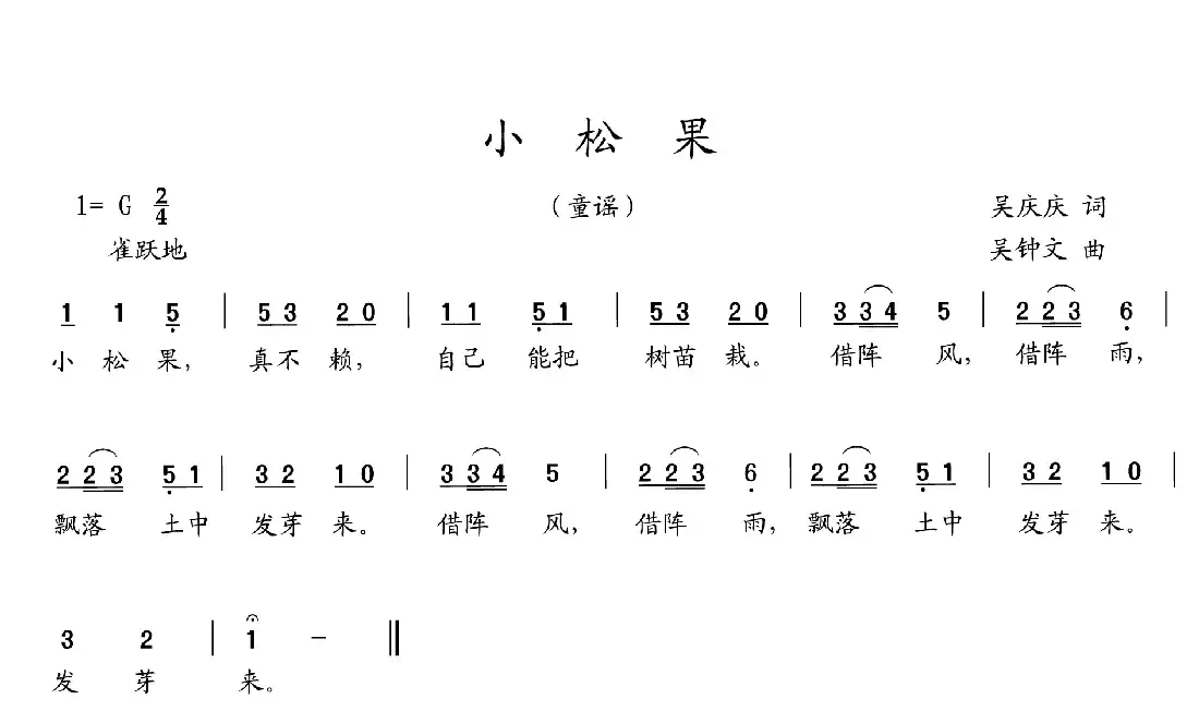 小松果
