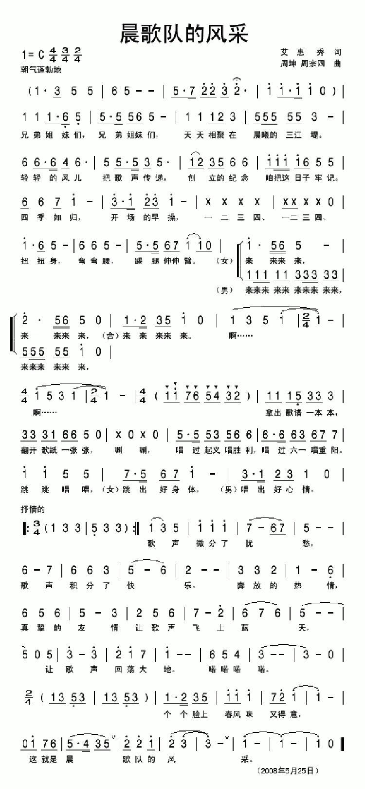 晨歌队的风采