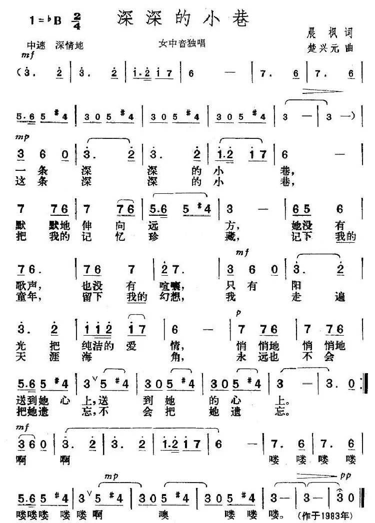 深深的小巷（晨枫词 楚兴元曲）