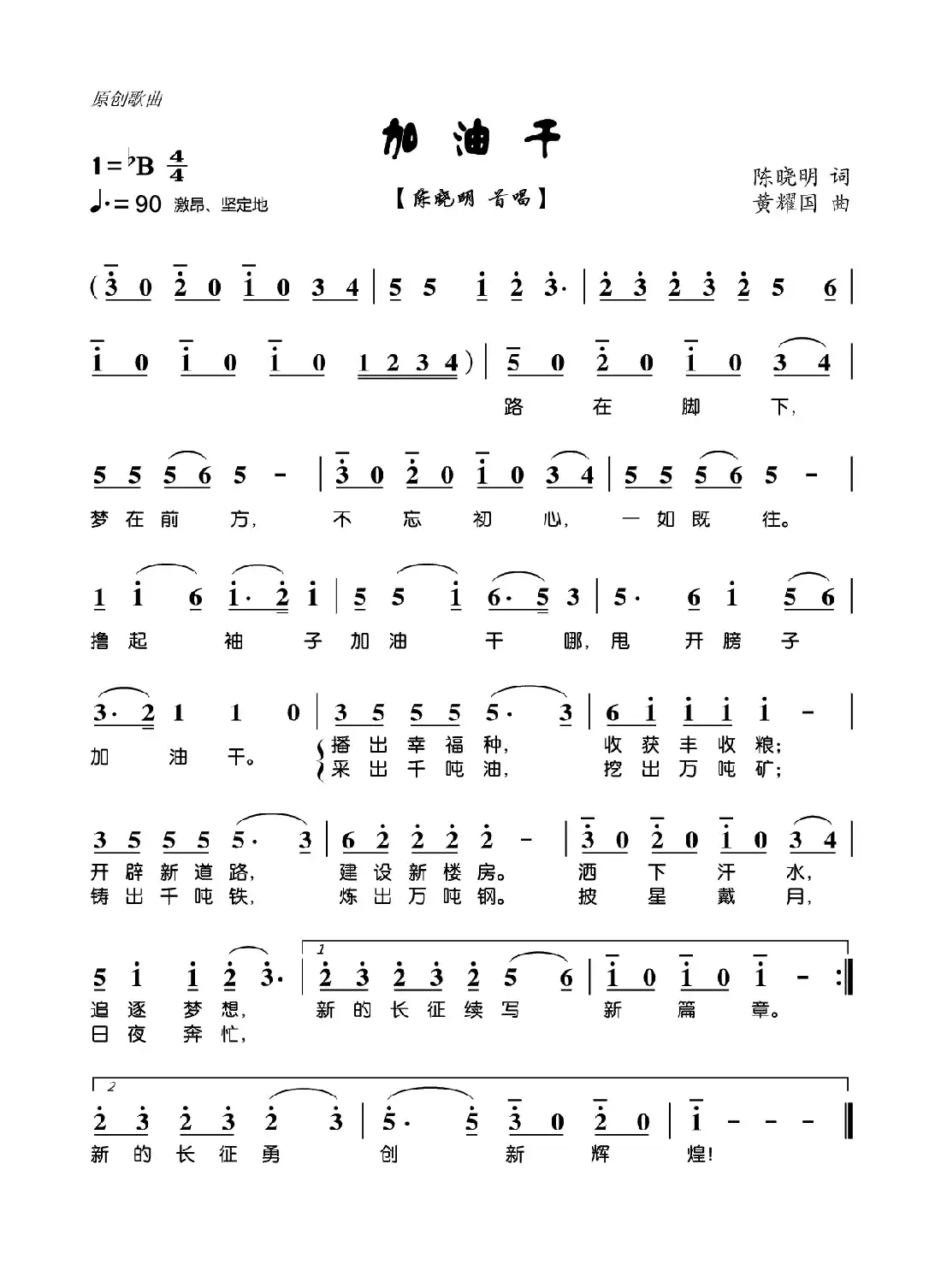 加油干（独唱版）