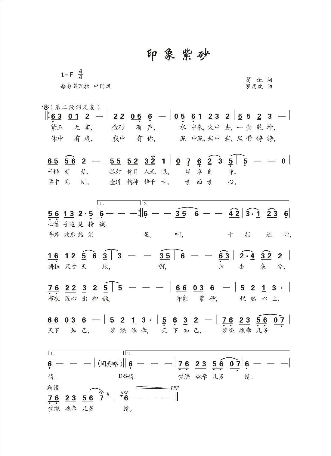 印象紫砂（葛逊词  罗亦欢曲）