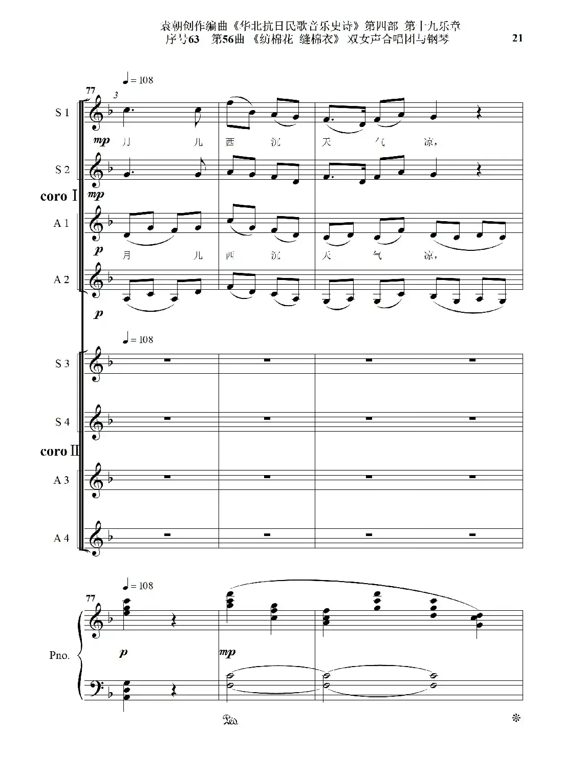 序号63第56曲《纺棉花 缝棉衣》双女声合唱与钢琴