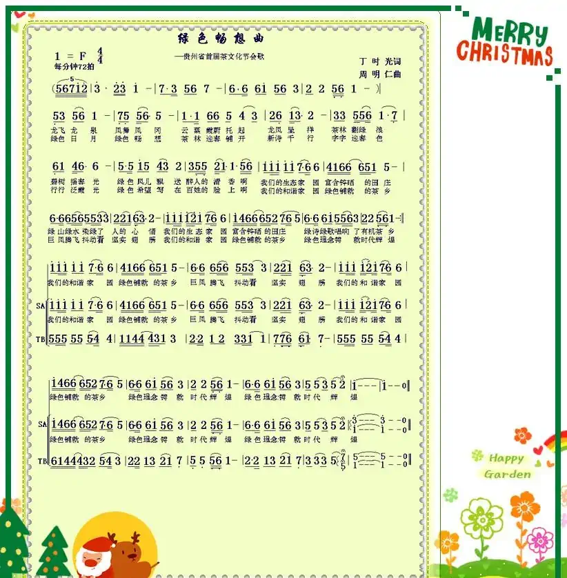 绿色畅想曲