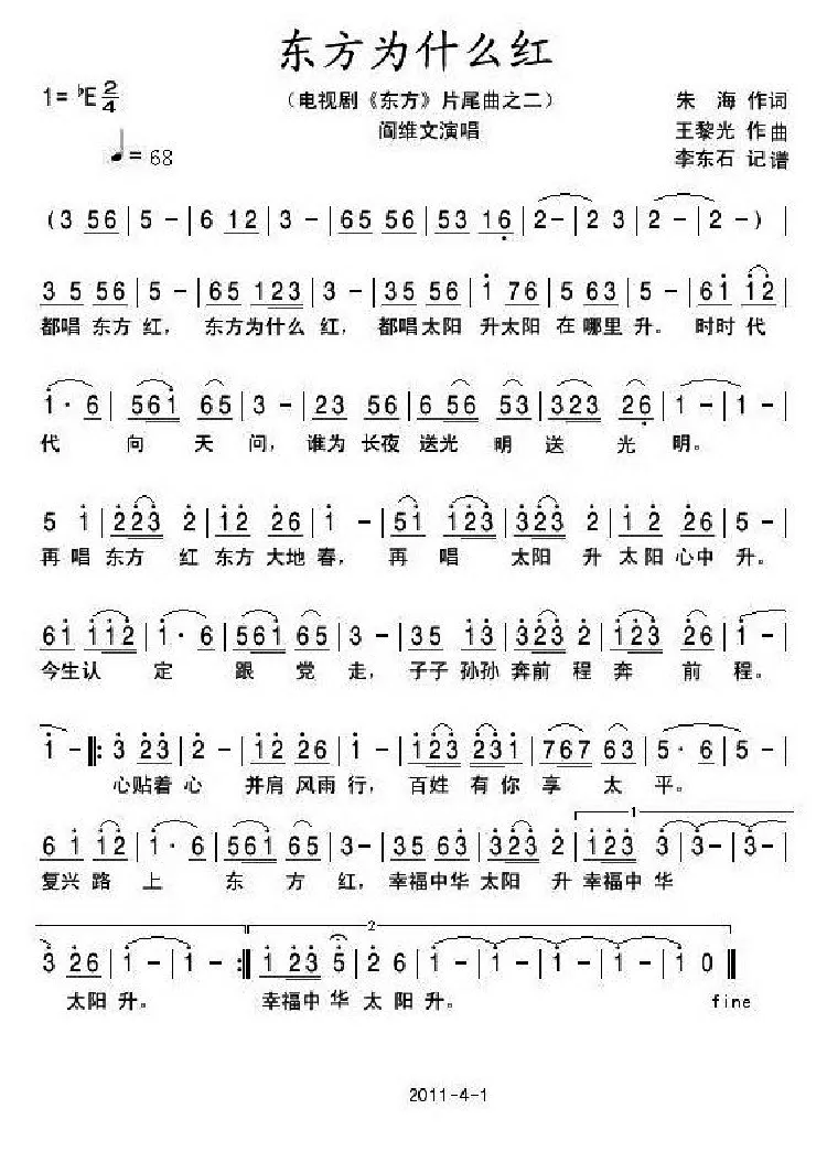 东方为什么红（电视剧《东方》片尾曲之二）