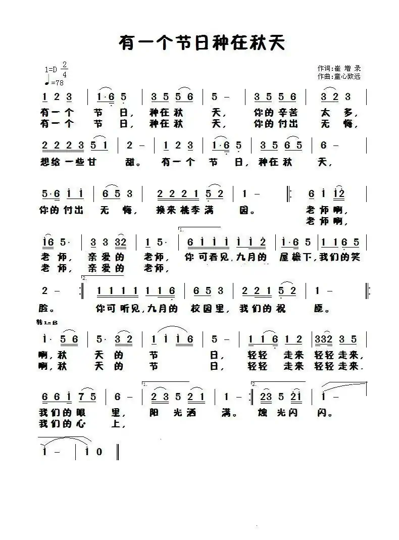 有一个节日种在秋天