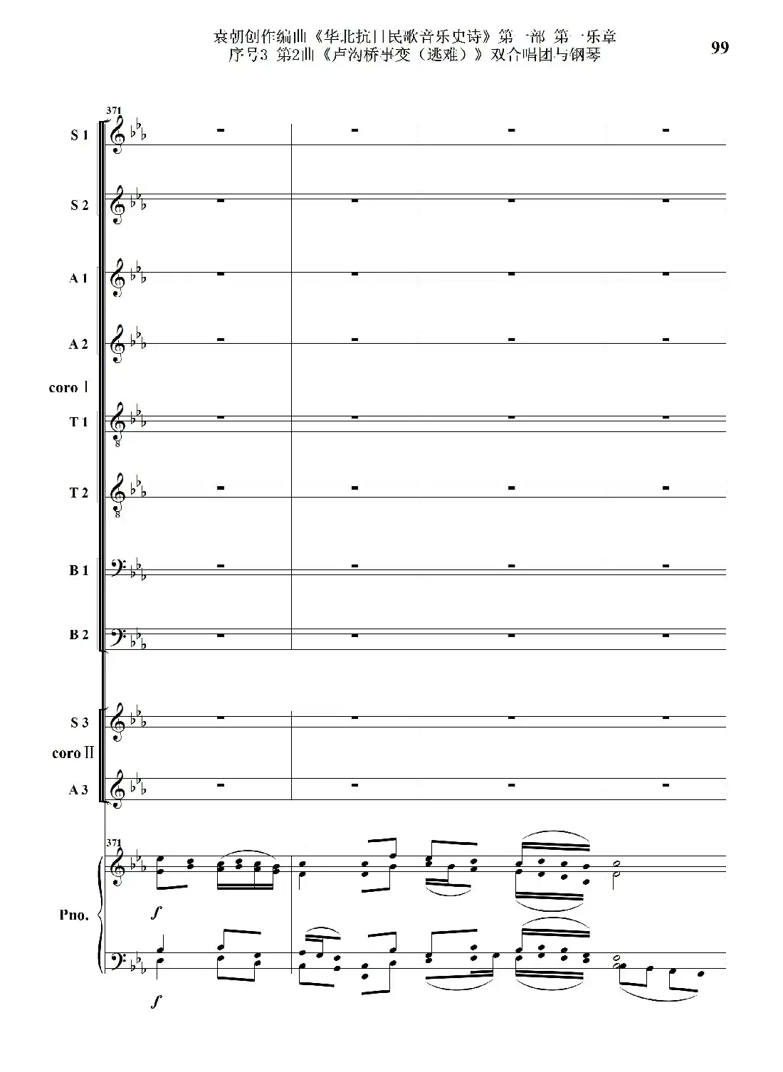 重发：序号3第2曲《卢沟桥事变（逃难）》双合唱团与钢琴