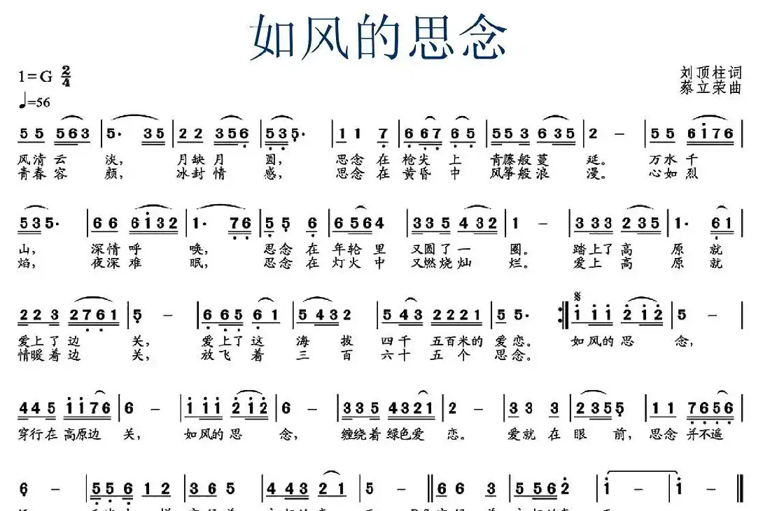如风的思念(刘顶柱词 蔡立荣曲)