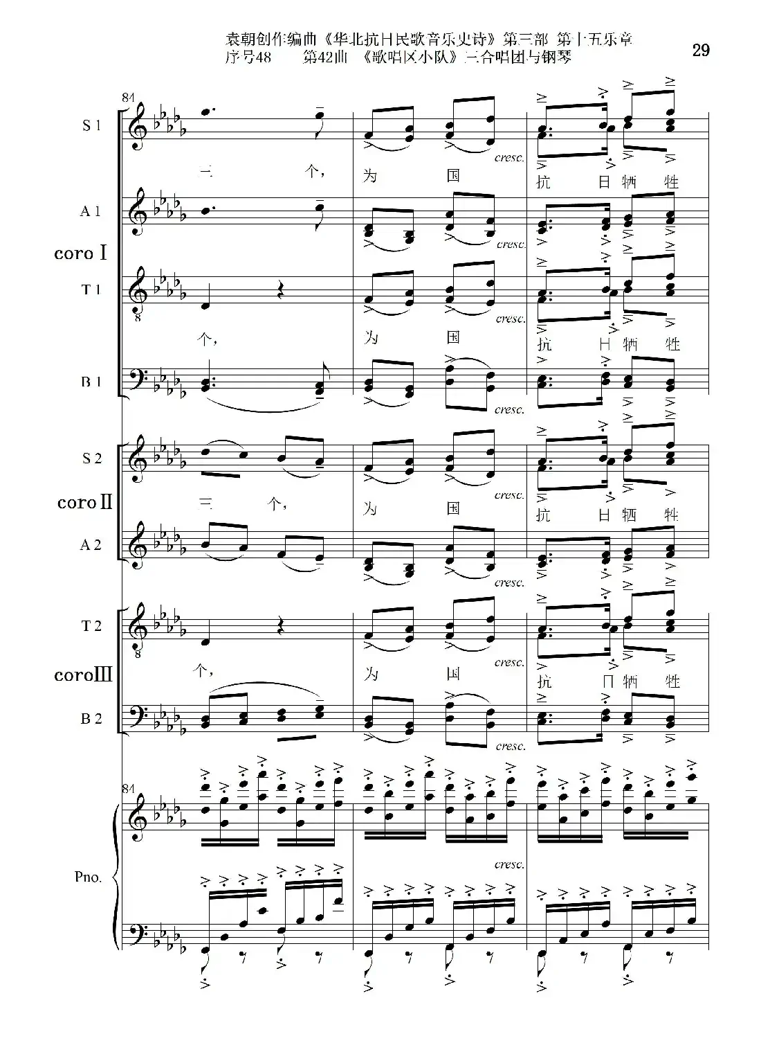 序号48第42曲《歌唱区小队》三合唱团与钢琴
