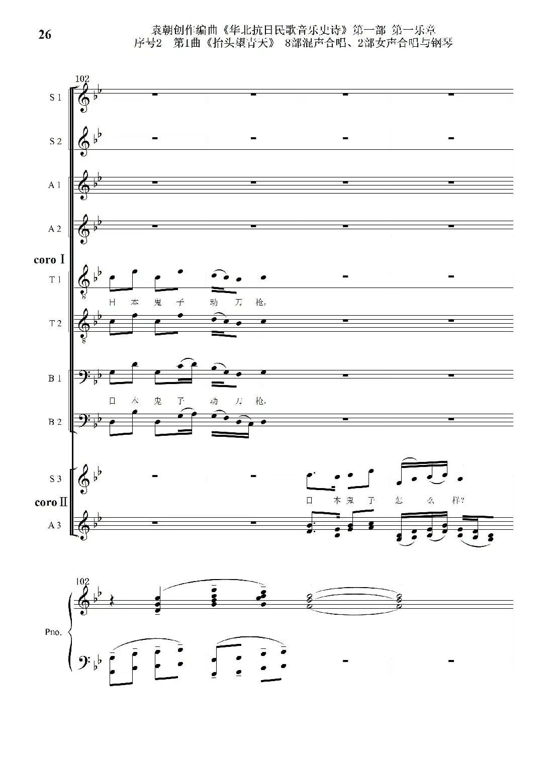 重发：序号2第1曲《抬头望青天》双合唱团与钢琴