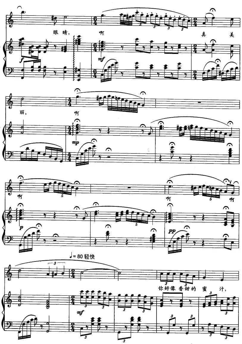 眼睛眼睛（牧歌词 冰河曲 、正谱）