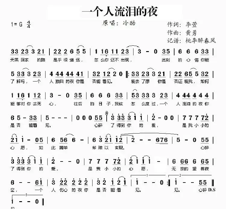 一个人流泪的夜