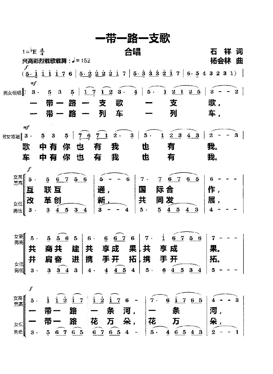 一带一路一支歌（合唱）