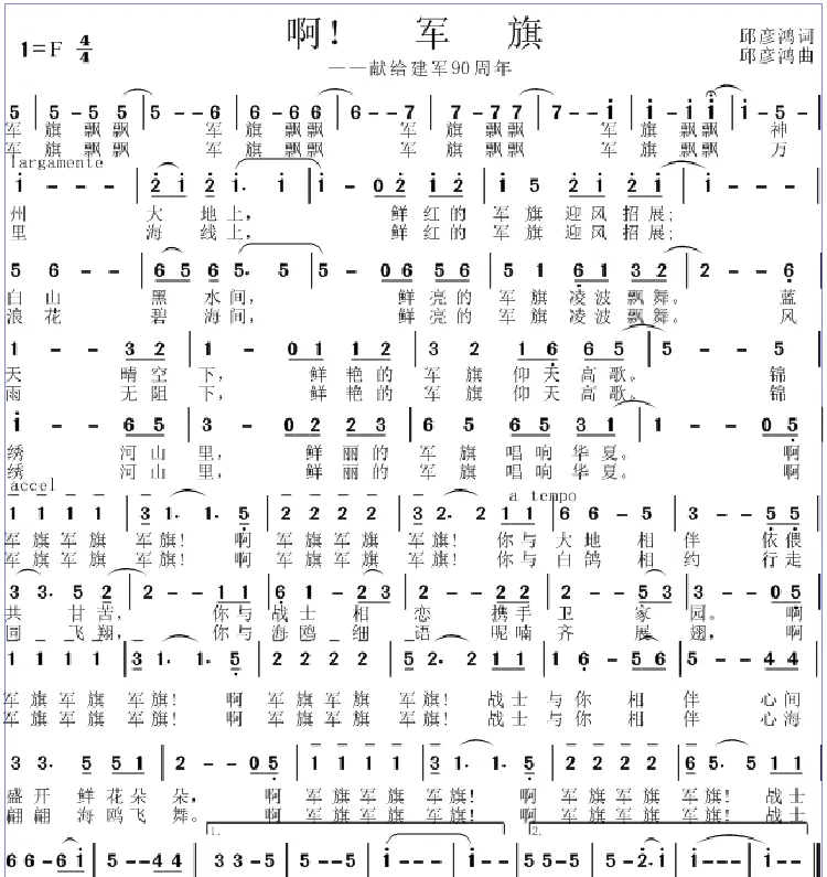 啊，军旗
