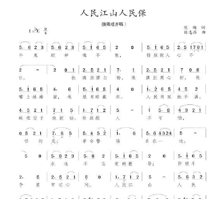 人民江山人民保
