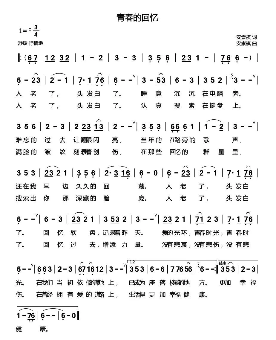 青春的回忆