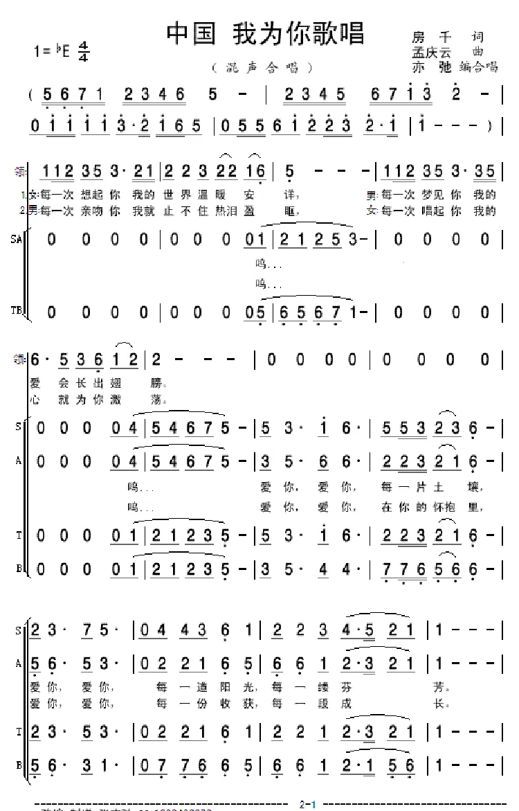 中国 我为你歌唱(亦弛改编）（领唱 合唱）