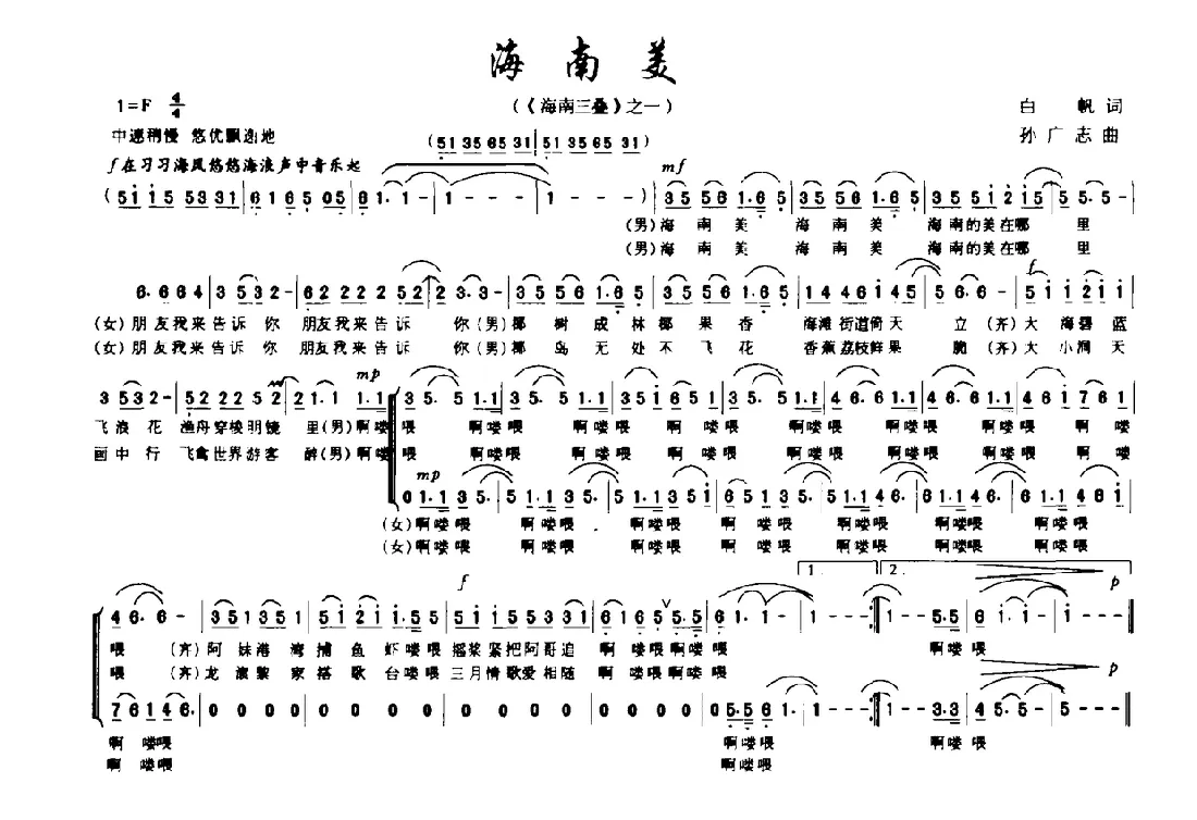 海南美（《海南三叠》之一）