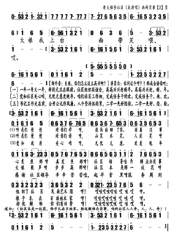 老大娘夸社区(女生表演唱)