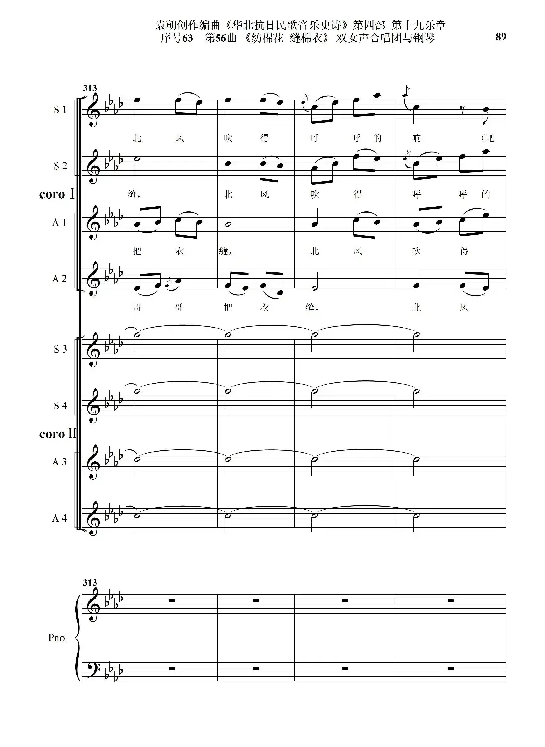 序号63第56曲《纺棉花 缝棉衣》双女声合唱与钢琴