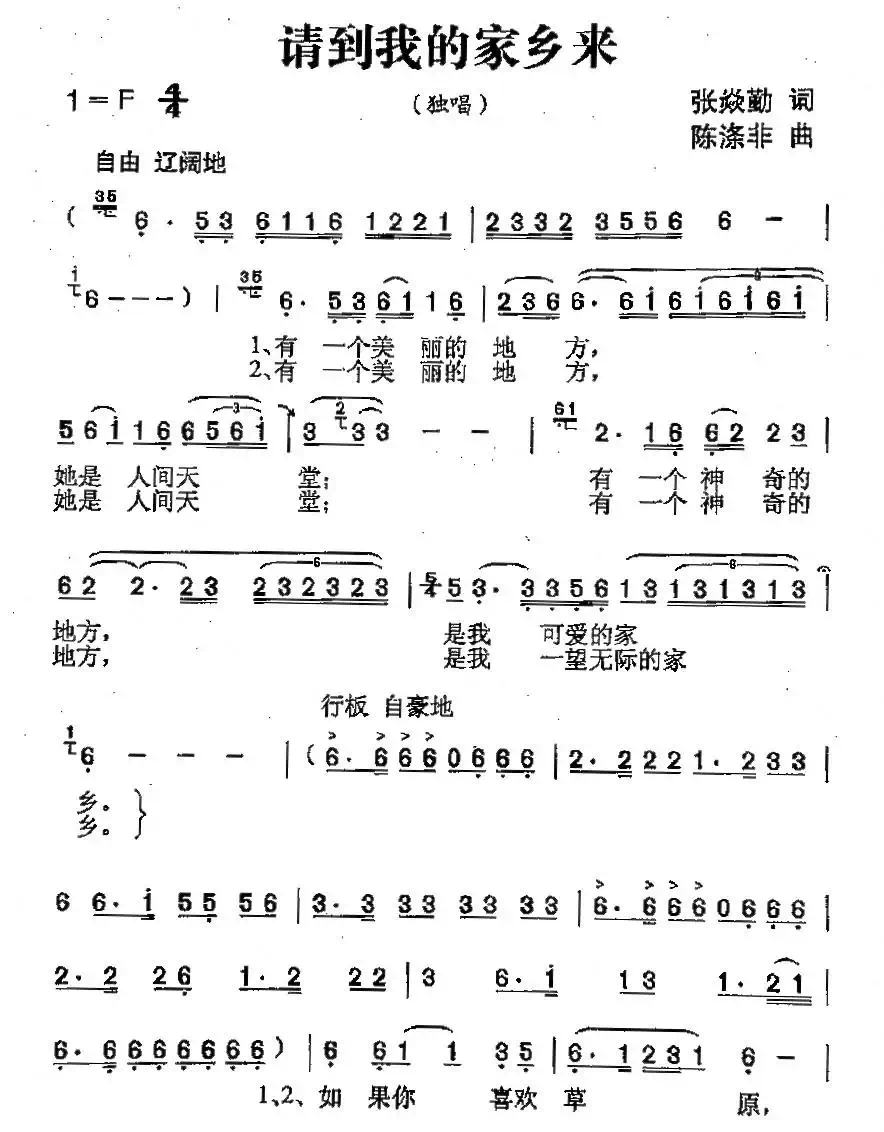 请到我的家乡来（张炎勤词 陈涤非曲）