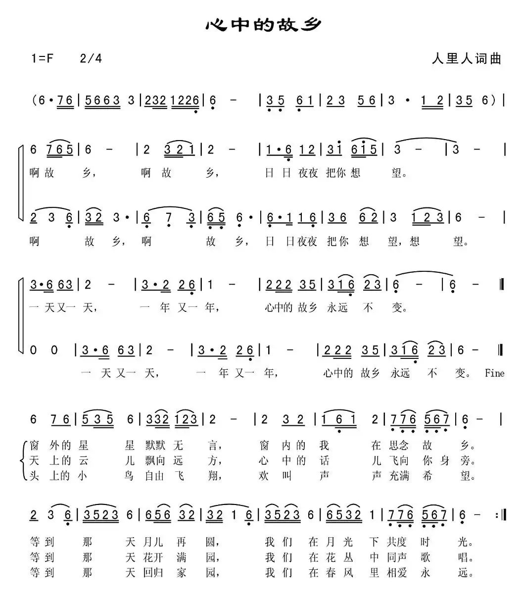 心中的故乡（人里人词曲）