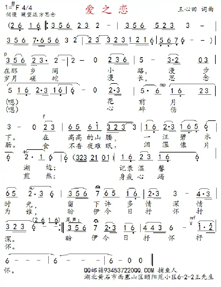 爱   恋（捕鱼人）