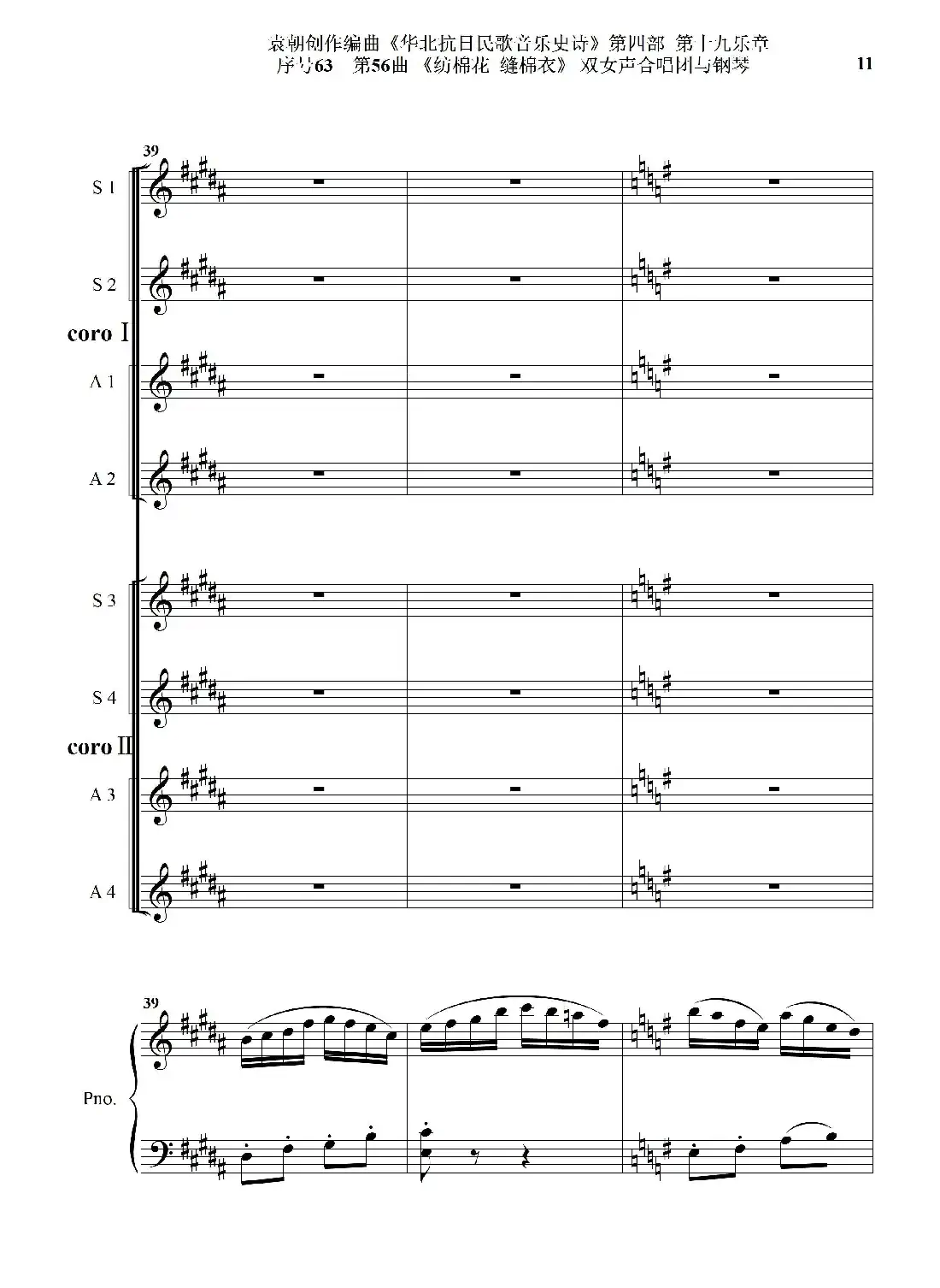 序号63第56曲《纺棉花 缝棉衣》双女声合唱与钢琴
